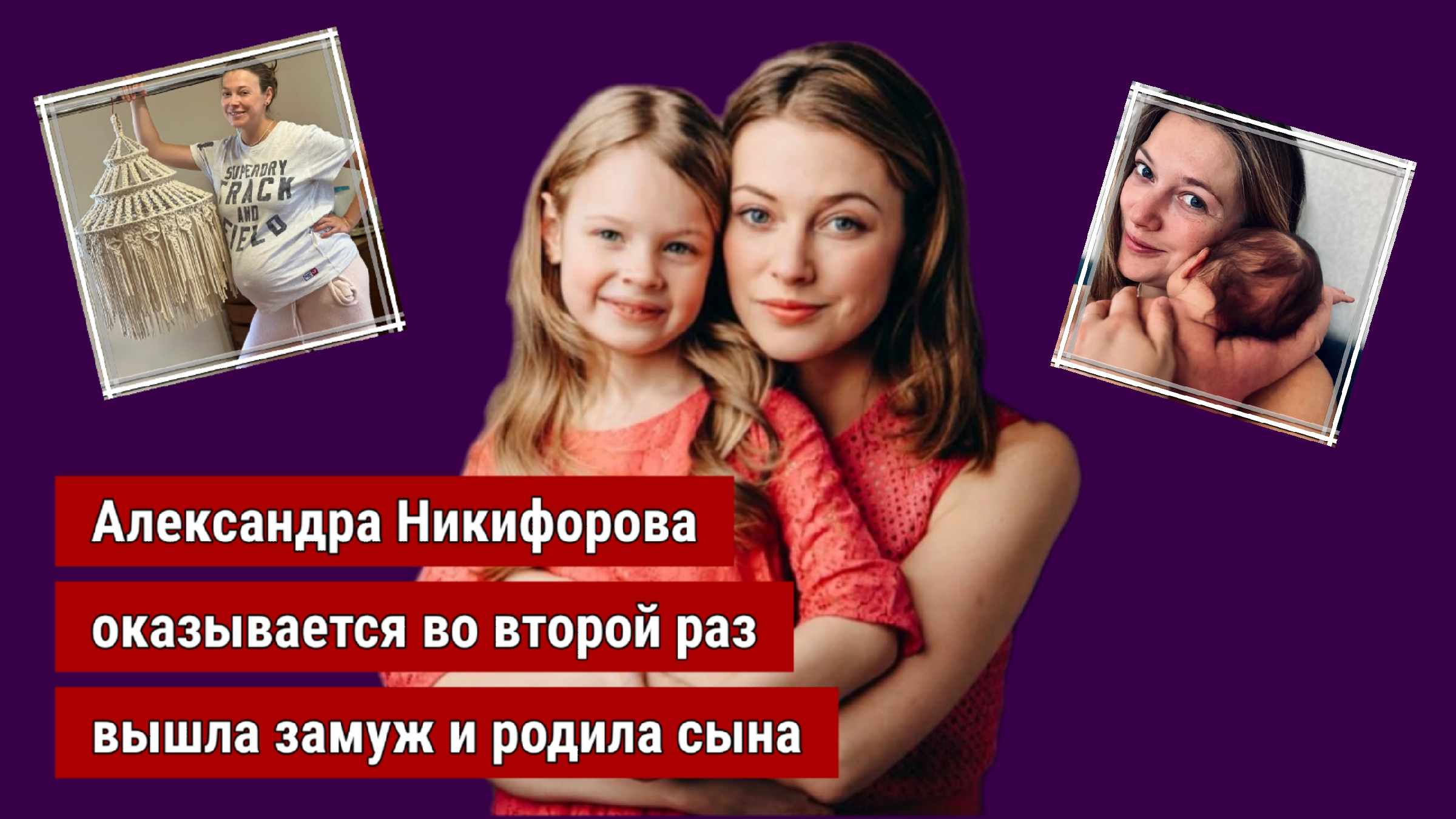 Александра никифорова биография и личная жизнь