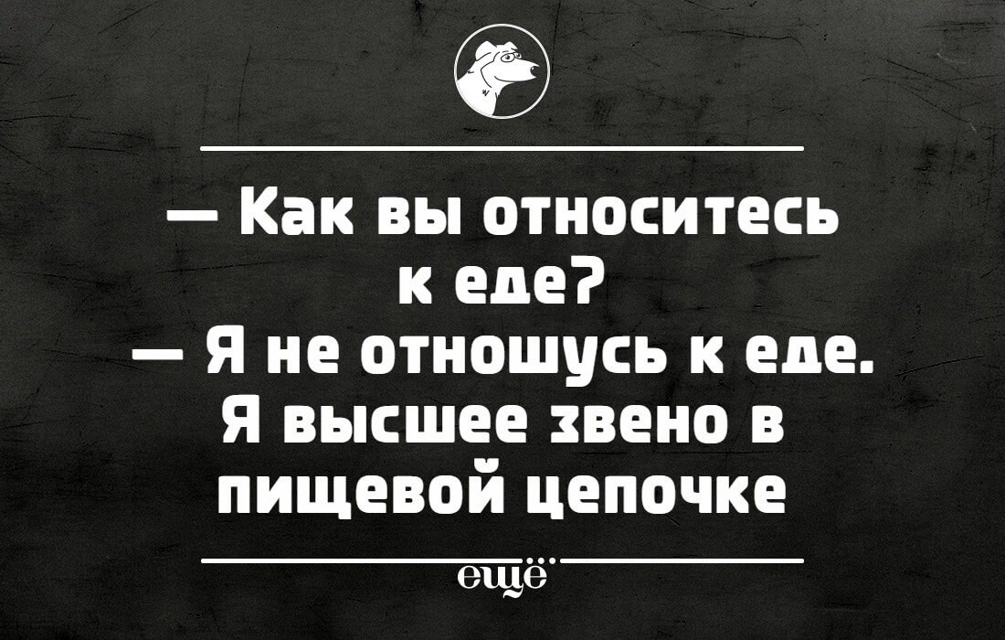 Высказывания про еду. Прикольные высказывания о еде. Цитаты про еду прикольные. Смешные фразы про еду. Смешные высказывания про еду.