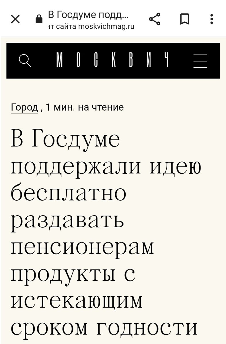 Скриншот с сайта "moskvichmag.ru"