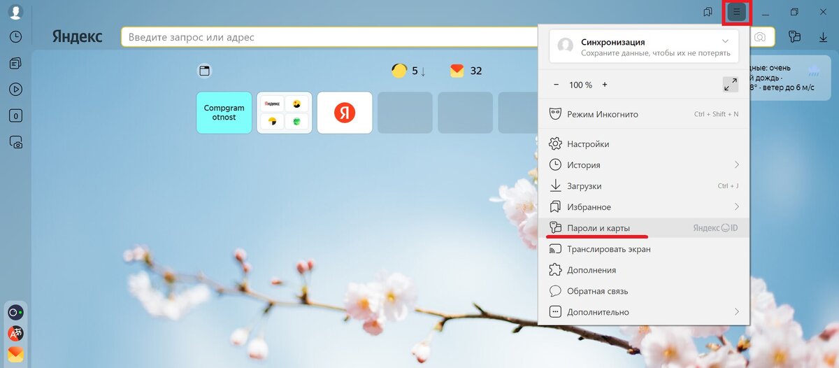 Меню в правом верхнем углу - Пароли и карты.