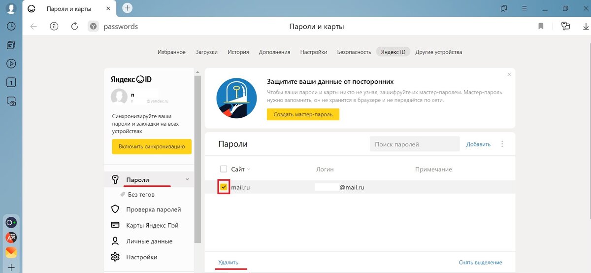 Пароли, сохраненные в Яндекс.Браузере.