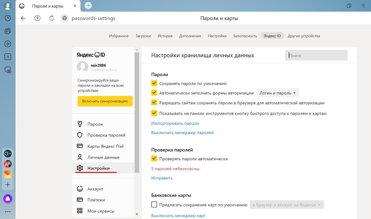 Как удалить пароли в Яндекс Браузере
