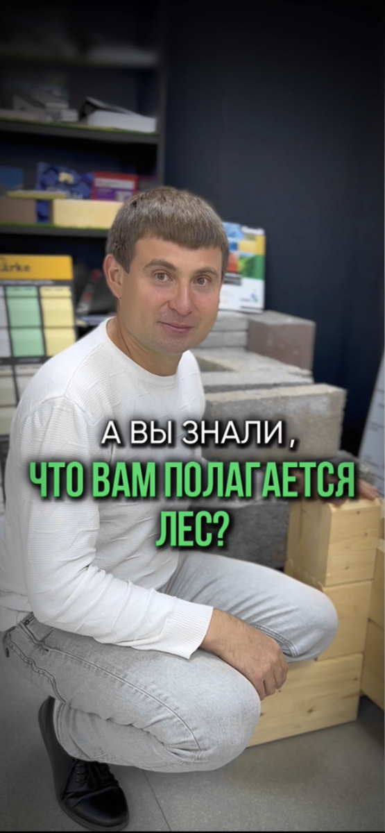 В первую очередь, право на получение бесплатных материалов имеют коренные народы Севера, Дальнего Востока и Сибири.