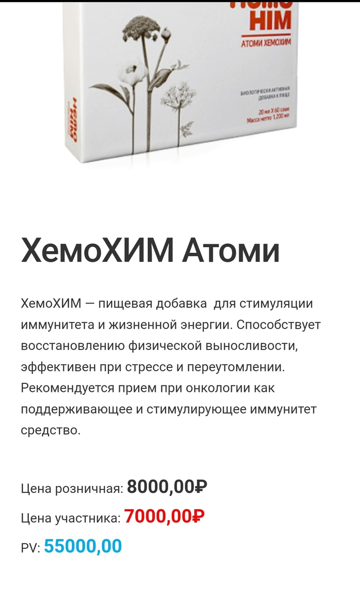 8000, думаю, справедливая цена за такое средство, которое разрушает все основы современной иммунологии