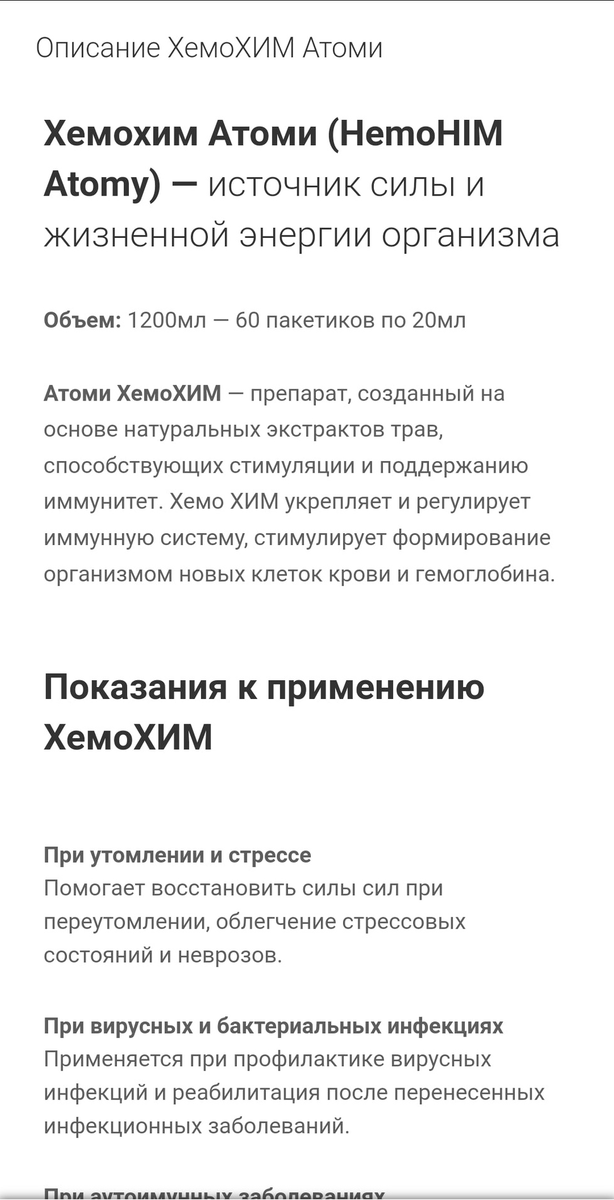 Стимулирует синтез гемоглобина, один из компонентов которого железо, которое редко встречается в травах