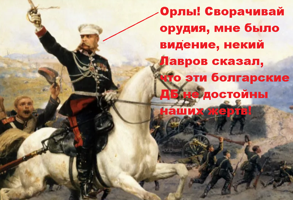 Если бы Скобелев узнал что будут творить болгары в будущем, он бы не стал спасать эту республику от османов (автор: Древний Кавказ) 