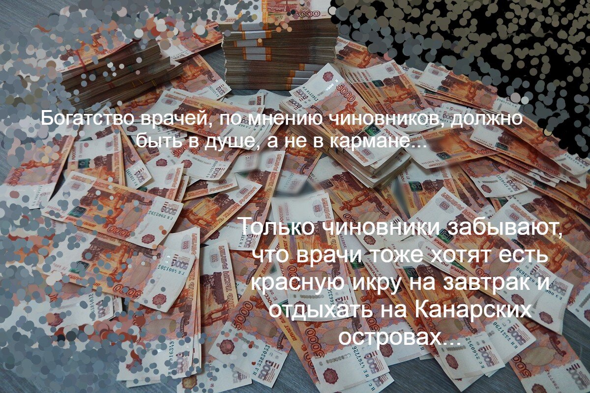 Куда податься медикам, если в больницах массово урезают зарплату? | Зара о  медицине | Дзен