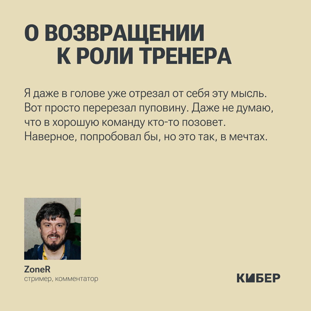 Стримерство – это вообще не работа». Интервью с Зонером – рок-звездой  CS-каста | Кибер на Спортсе | Дзен