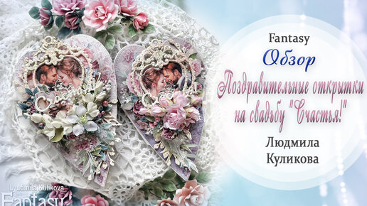 Скрапбукинг. Свадебная открытка своими руками/ scrapbooking wedding card with flowers