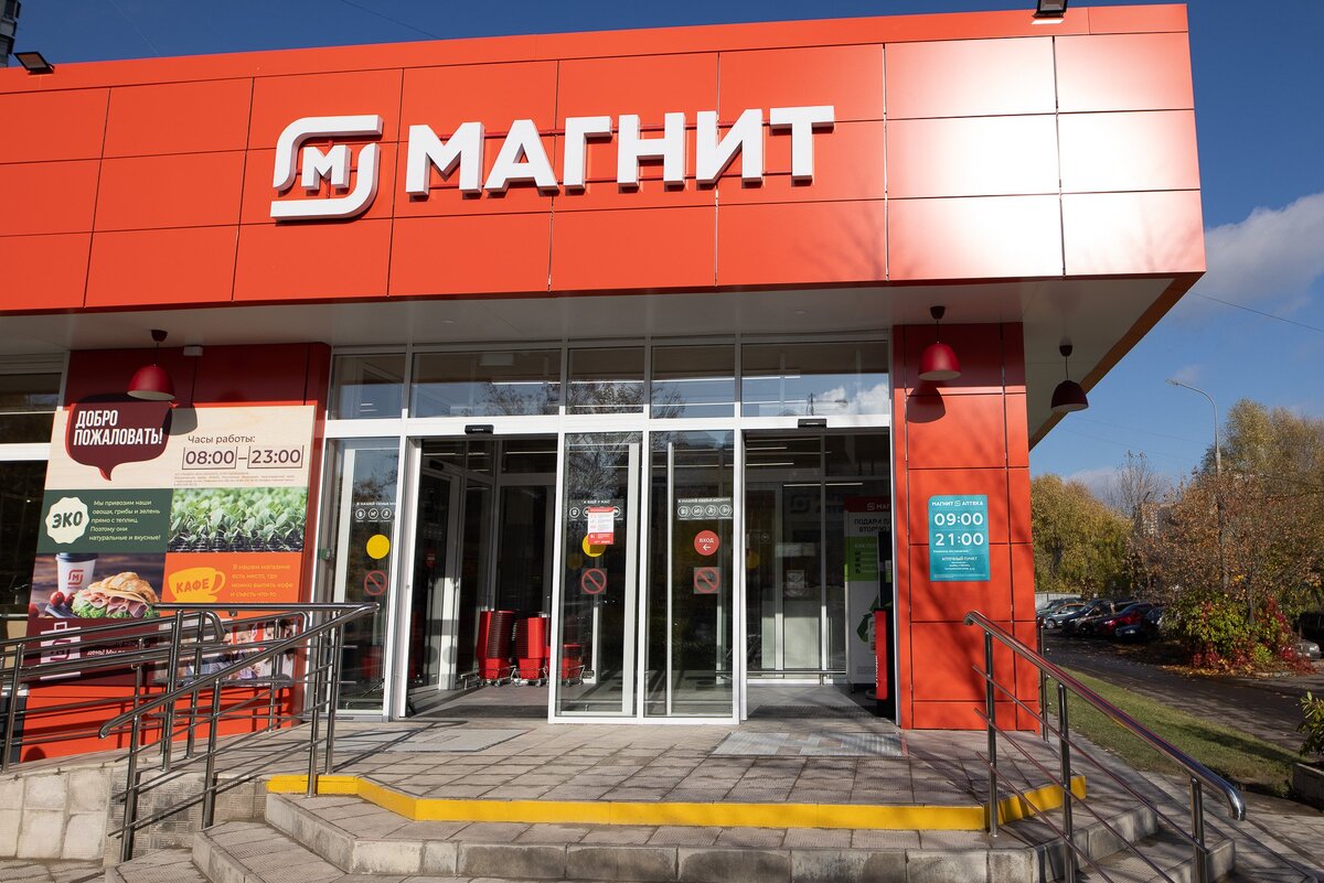 Сеть магазинов "Магнит"