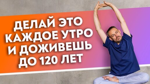 下载视频: Как оздоровить организм за 10 минут? 9 упражнений вместо тысячи комплексов