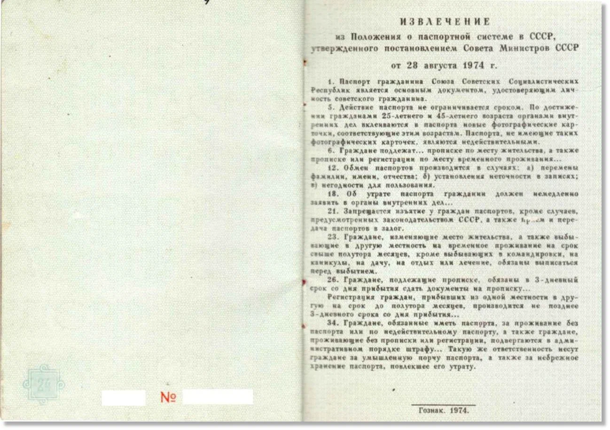 Колхозник и паспорт, право "крепостное" или.., право выбора... Лев Валерич Дзен