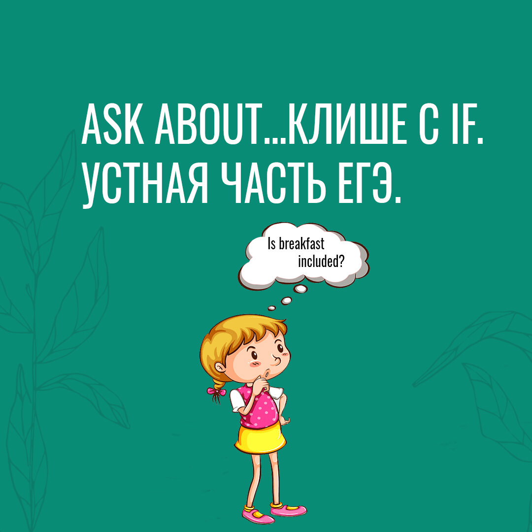 Учимся задавать вопросы на задание устной части ЕГЭ по английскому языку | Английский  язык ЕГЭ и ОГЭ Мария Матвеева. Maria2day | Дзен