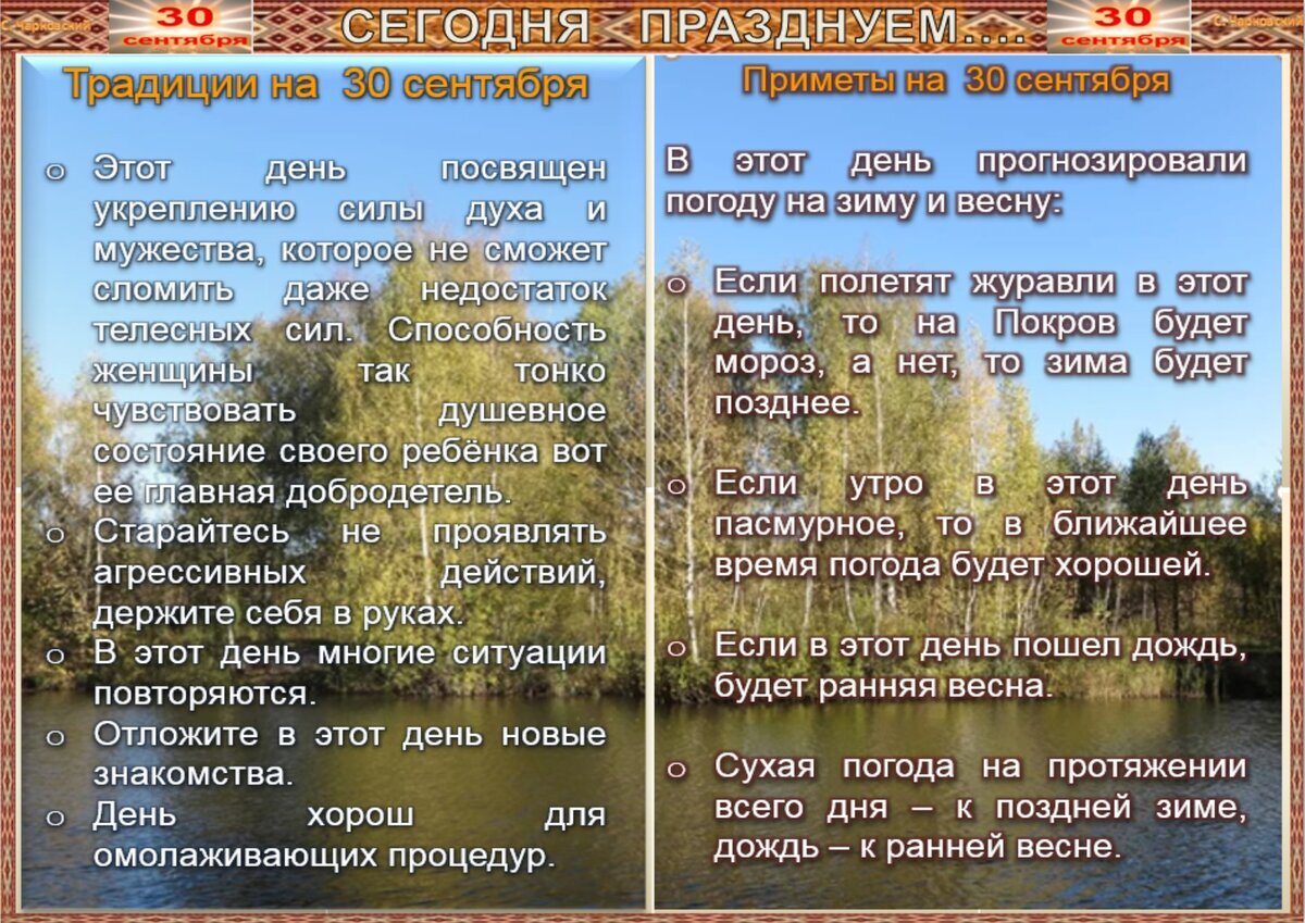 30 сентября - Приметы, обычаи и ритуалы, традиции и поверья дня. Все  праздники дня во всех календарях. | Сергей Чарковский Все праздники | Дзен