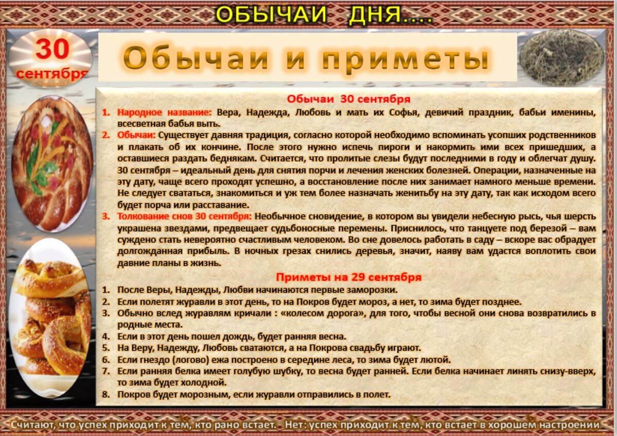 30 сентября - Приметы, обычаи и ритуалы, традиции и поверья дня. Все  праздники дня во всех календарях. | Сергей Чарковский Все праздники | Дзен