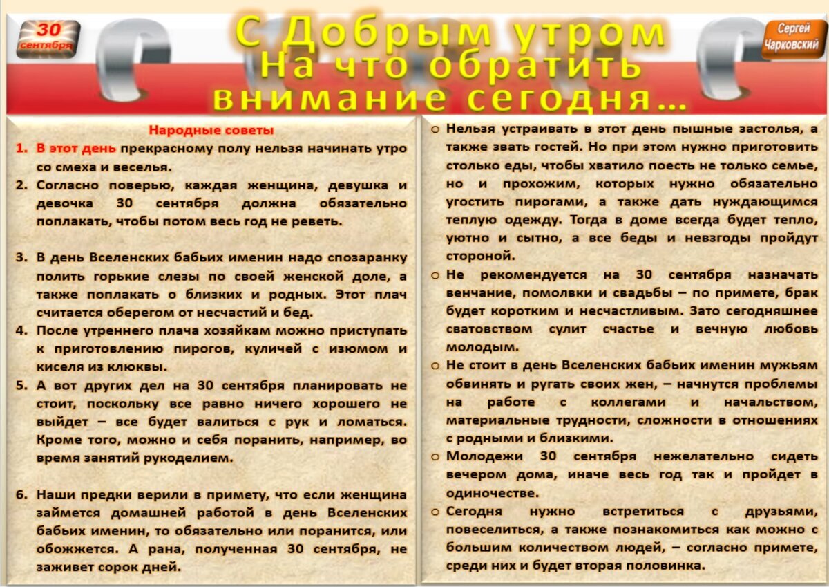 30 сентября - Приметы, обычаи и ритуалы, традиции и поверья дня. Все  праздники дня во всех календарях. | Сергей Чарковский Все праздники | Дзен