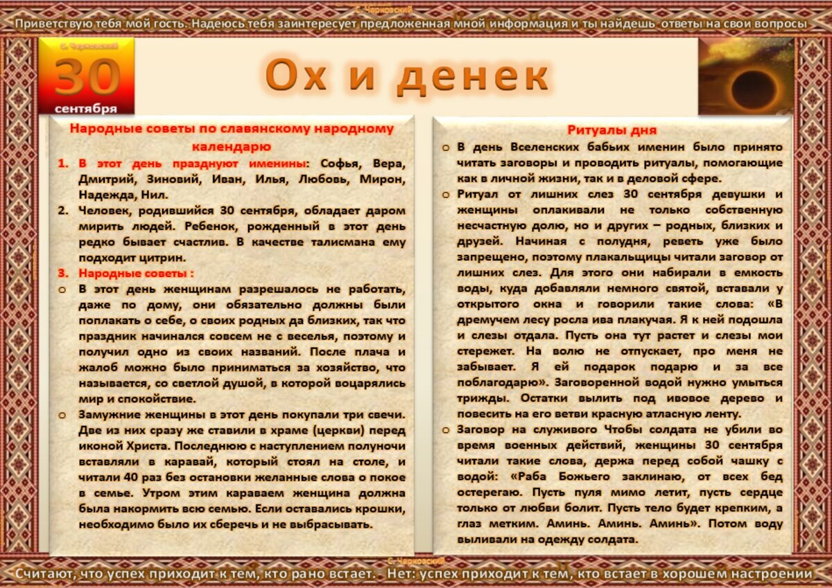 30 сентября - Приметы, обычаи и ритуалы, традиции и поверья дня. Все  праздники дня во всех календарях. | Сергей Чарковский Все праздники | Дзен