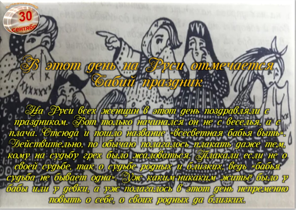 30 сентября - Приметы, обычаи и ритуалы, традиции и поверья дня. Все  праздники дня во всех календарях. | Сергей Чарковский Все праздники | Дзен