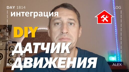 Детекторы и датчики