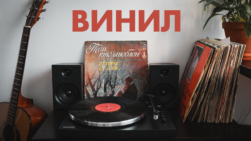 Первый виниловый проигрыватель. Как выбрать? Как мыть советские ...