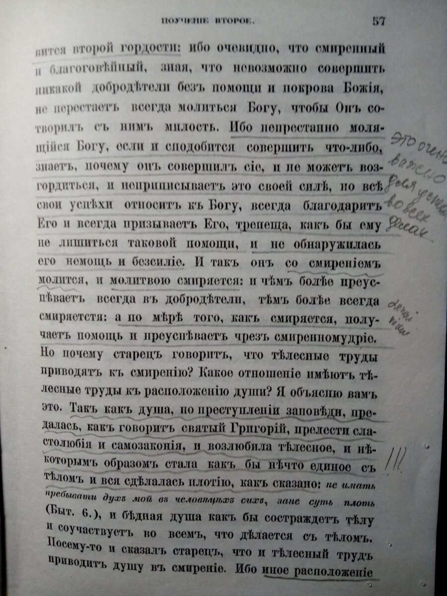 Поучения Аввы Дорофея