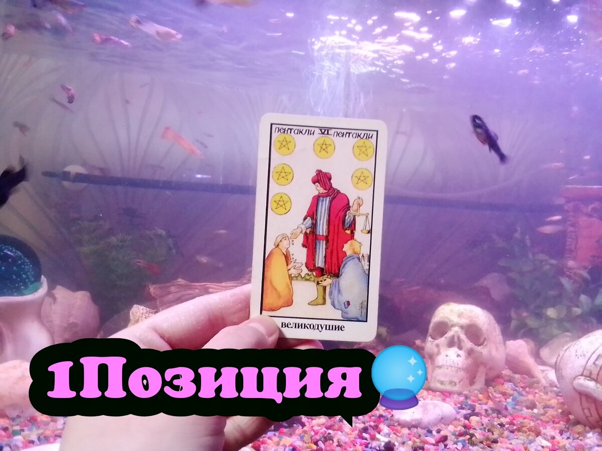 6 Пентаклей.