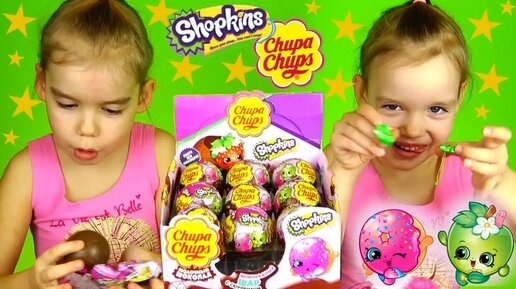 Чупа Чупс ШОПКИНС шоколадные шары Chupa Chups Shopkins Unboxing Surprise Eggs игрушки новая серия