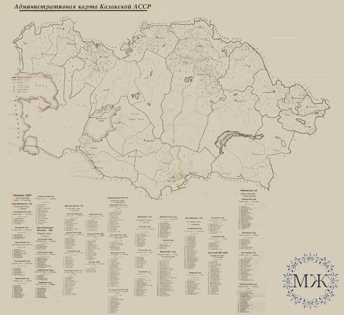 Этнические карты Казакской АССР 1926, часть 1: общий план | KapToMaHT | Дзен