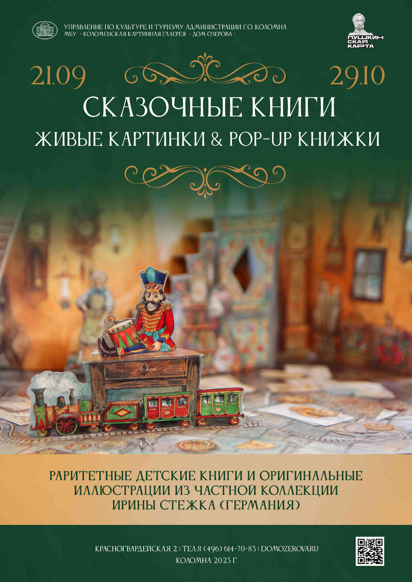 СКАЗОЧНЫЕ КНИГИ В КОЛОМНЕ | Коломна 