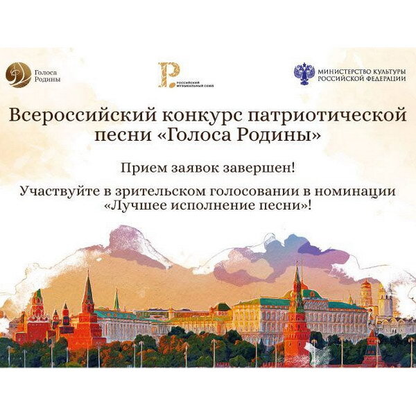     Всероссийский конкурс авторской песни «Голоса Родины» собрал более 500 заявок