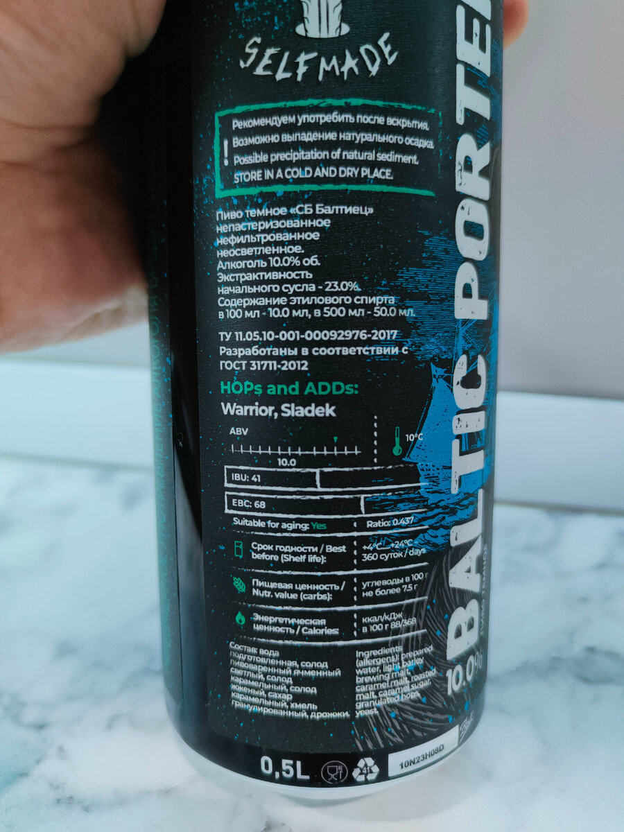 Пиво "Privateer" (Приватир) Baltic Porter (Балтийский Портер) от Selfmade Brewery