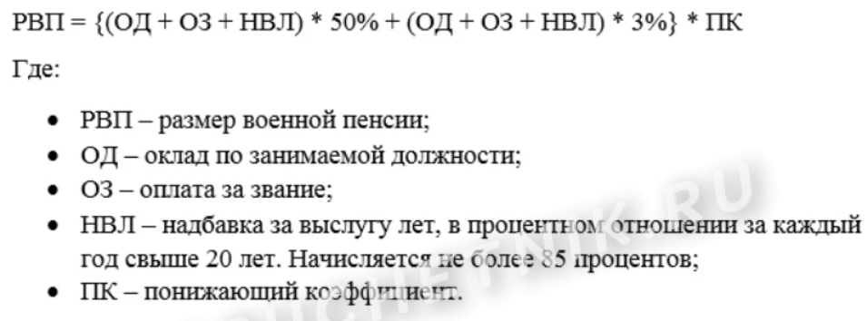 Рассчитать пенсию по выслуге