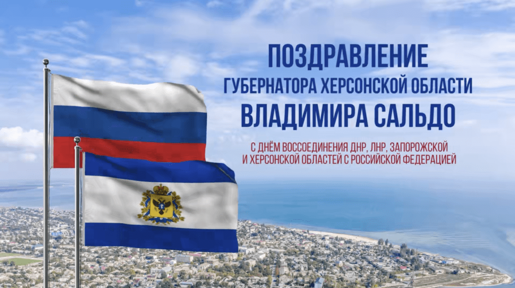  Владимир Сальдо поздравил жителей региона с Днем воссоединения - Таврия ТВ - Херсон