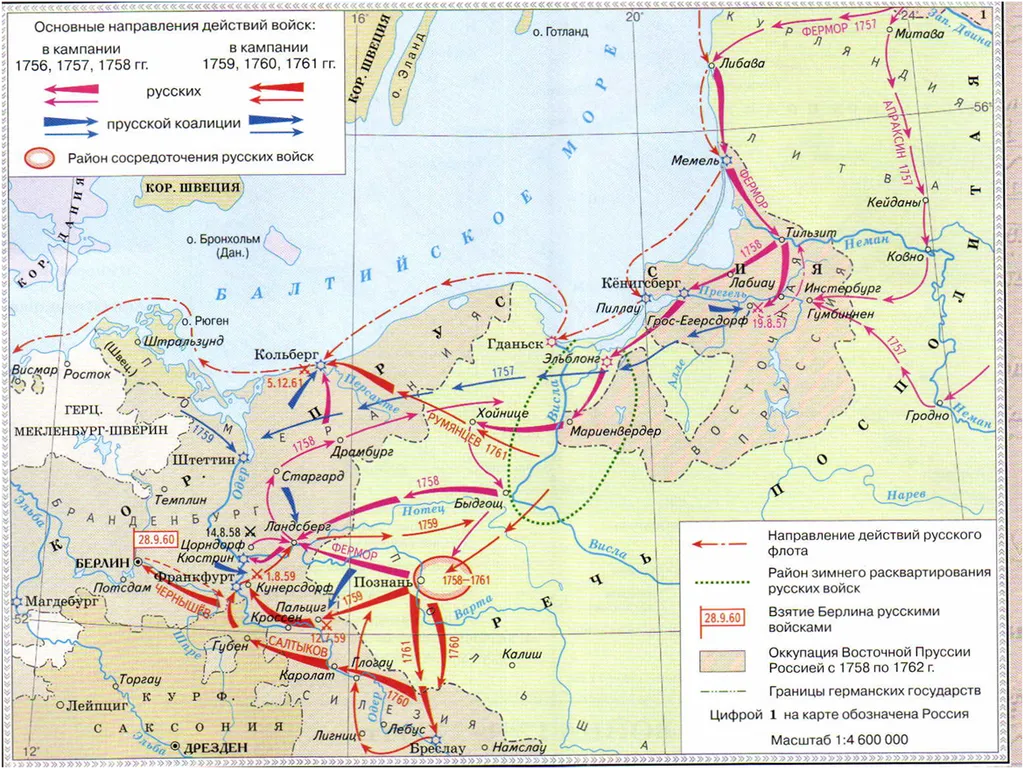 Карта семилетней войны 1756-1763. Карта Россия в семилетней войне 1756-1763. Россия в семилетней войне 1756-1763 атлас.