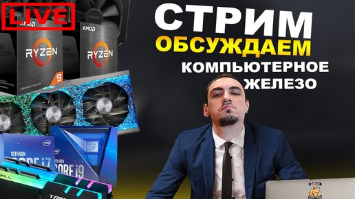 Техно - Стрим. FSR 3.0 ВЫШЕЛ! АМД ТЕПЕРЬ ТОП ?