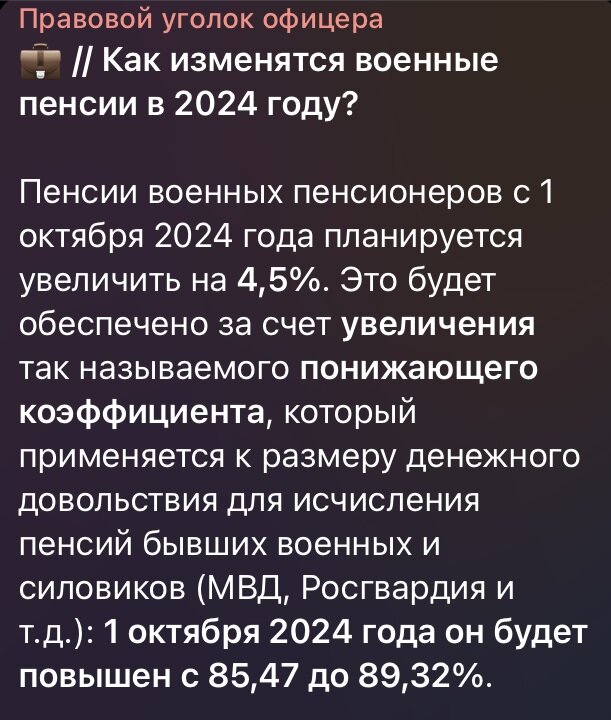 Добавка военной пенсии в 2024