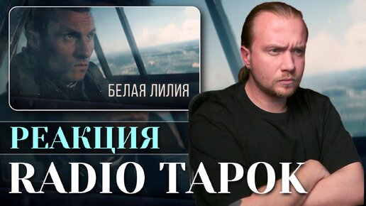 Télécharger la video: Реакция на новый клип RADIO TAPOK 