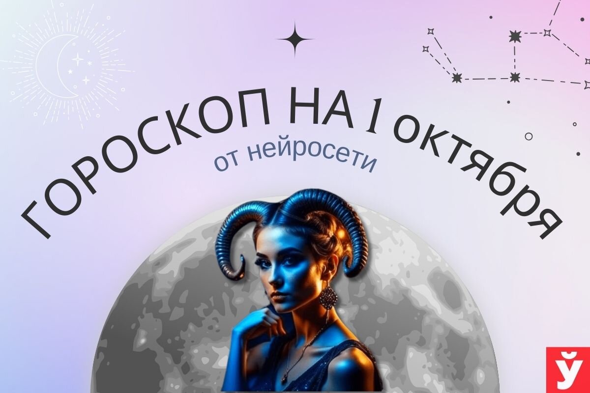  Фото: «МП»/Нейросеть
