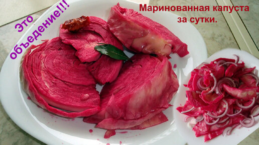 Очень вкусная домашняя маринованная капуста за сутки.