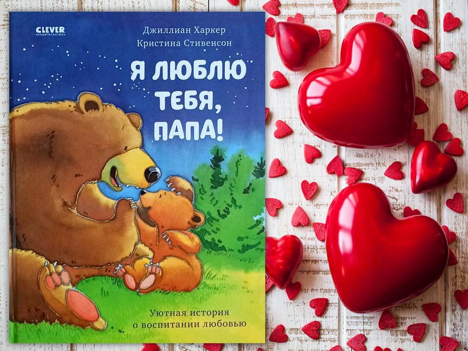 Книжки-картинки. Я люблю тебя, мамочка! – Klyaksa US