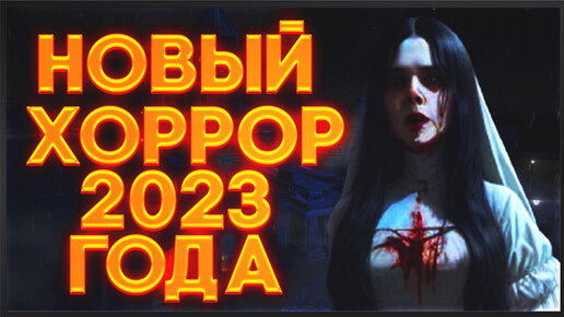 Mother Ghoul: The Curse of Unborns НОВЫЙ ХОРРОР 2023 ГОДА