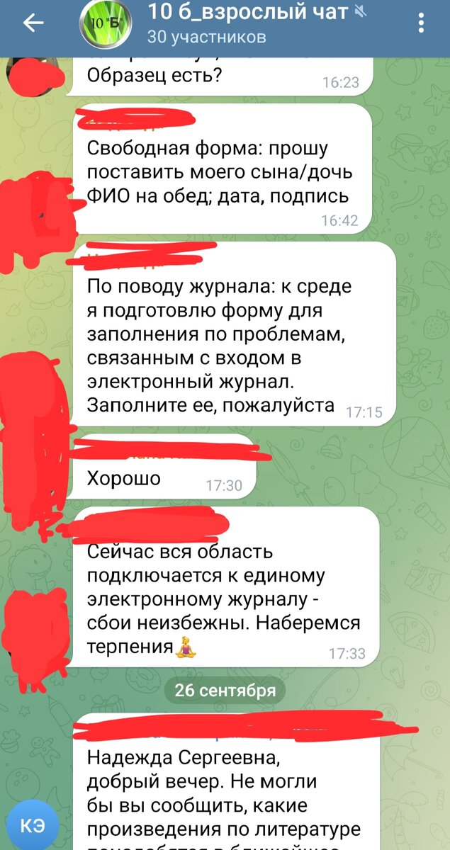 Спокойно общаемся. Никто не запрещал в Екатеринбурге в школах ни Ватсап, ни Телеграм.