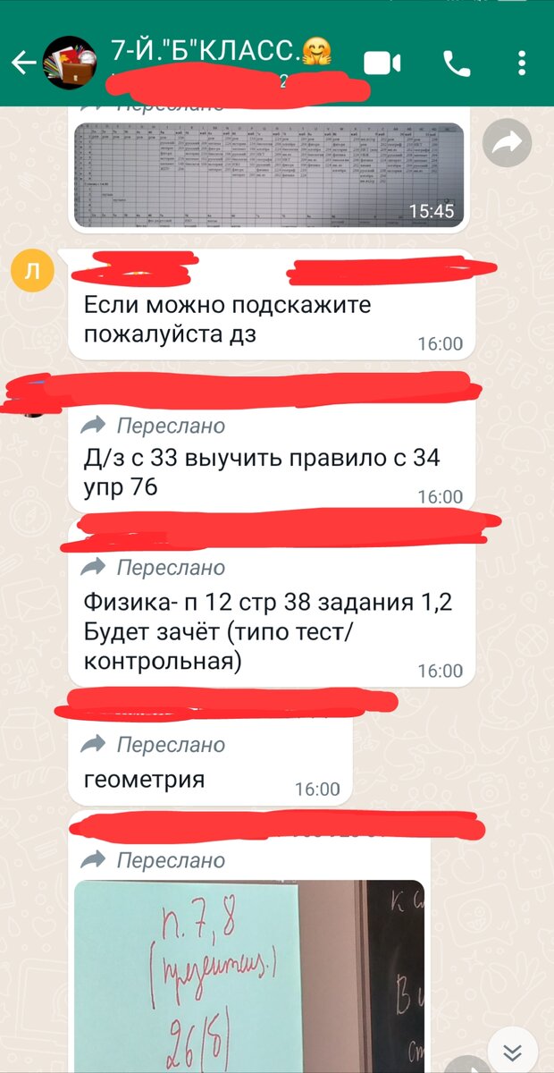 Чат учителя с родителями в Вотсап.. 
