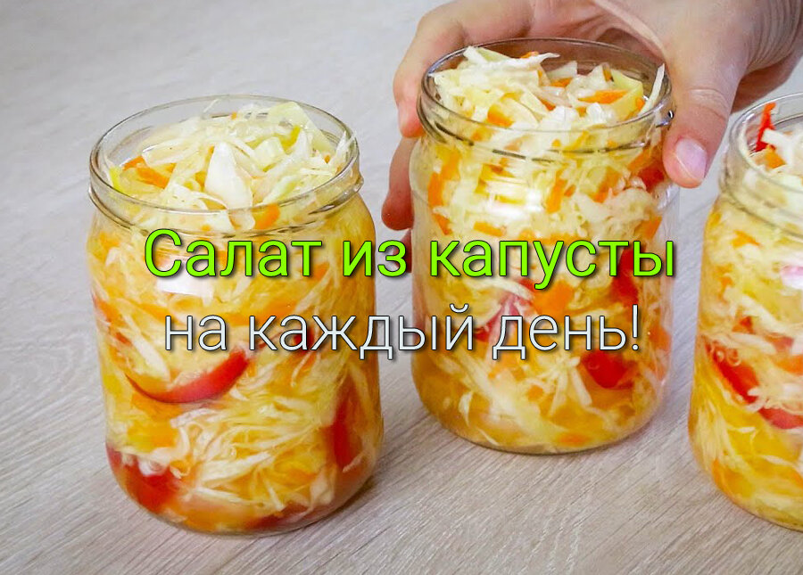 6 очень вкусных салатов из капусты на зиму