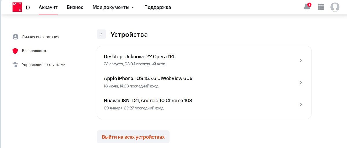 Выписка с личного кабинета