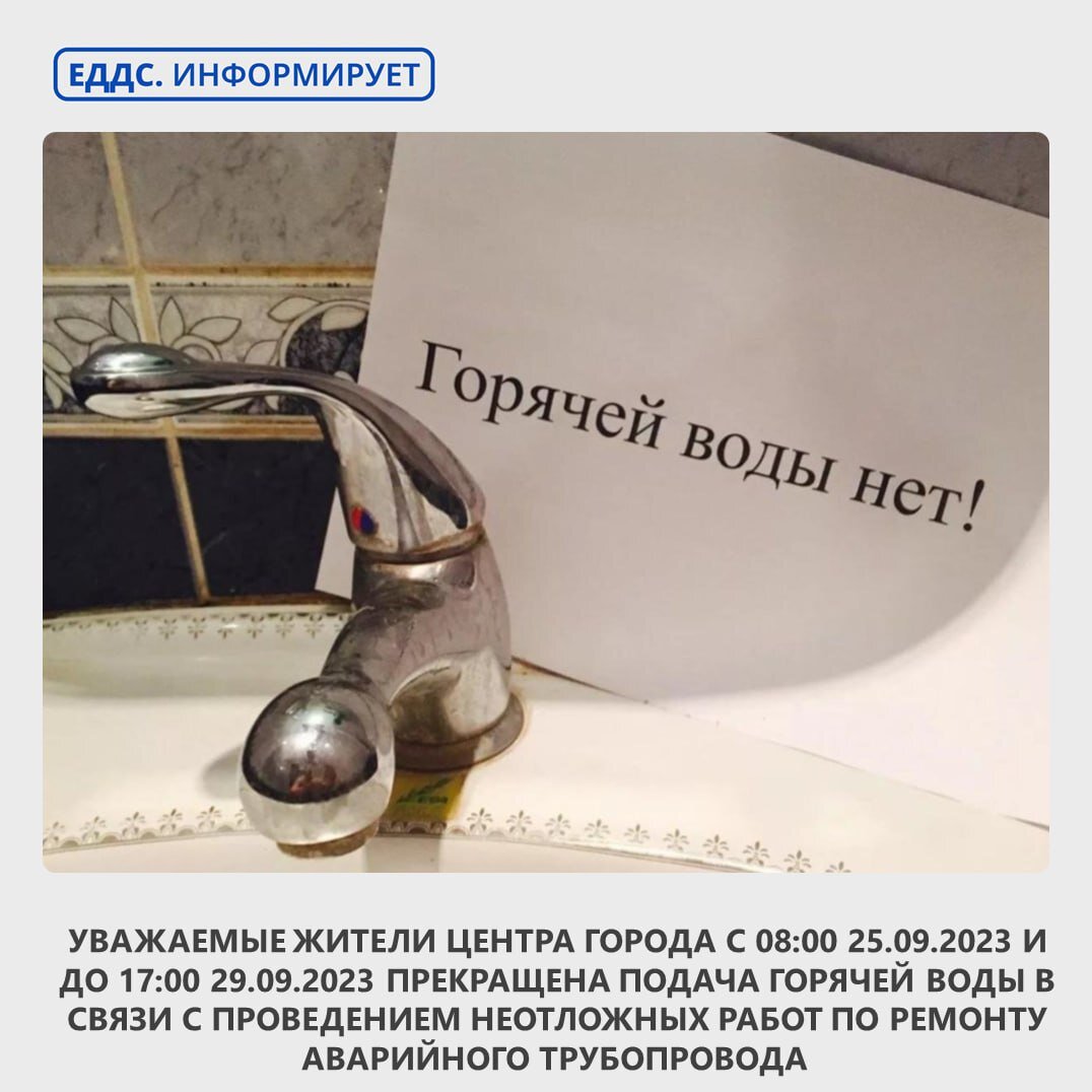 В Краснодаре продлили отключение горячей воды до 2 октября | Блокнот  Краснодар | Дзен