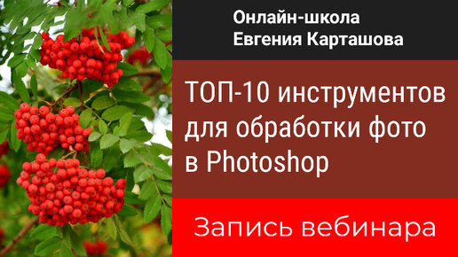 ТОП-10 инструментов Photoshop для обработки фотографий