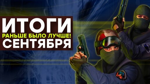 [СТРИМ] Counter-Strike 2 полное.. / Свинство Epic Games / Православный The Sims / Starfield кончился