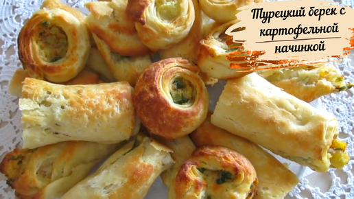 Рецепт Турецкий пирог бёрек с мясной начинкой (Bцrek)