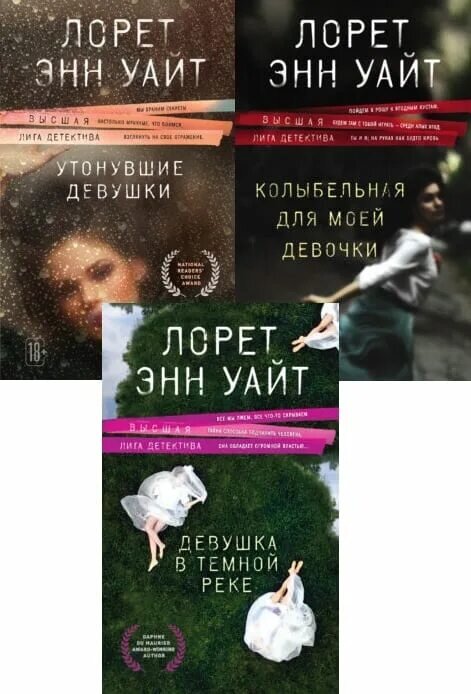 Книги автора Лорет Энн Уайт на русском скачать в fb2, epub, …